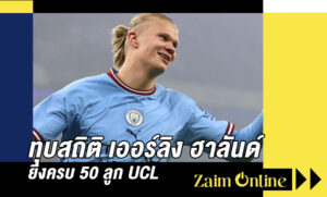 เออร์ลิง ฮาลันด์