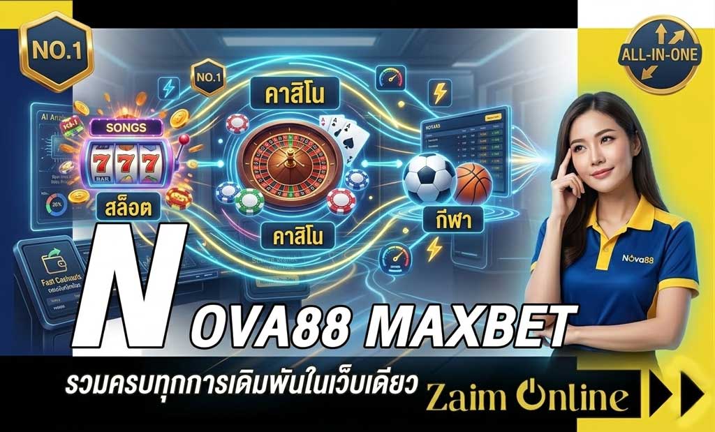 เว็บ Nova88 อันดับ 1