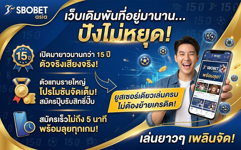 sbobet asia เว็บแท้