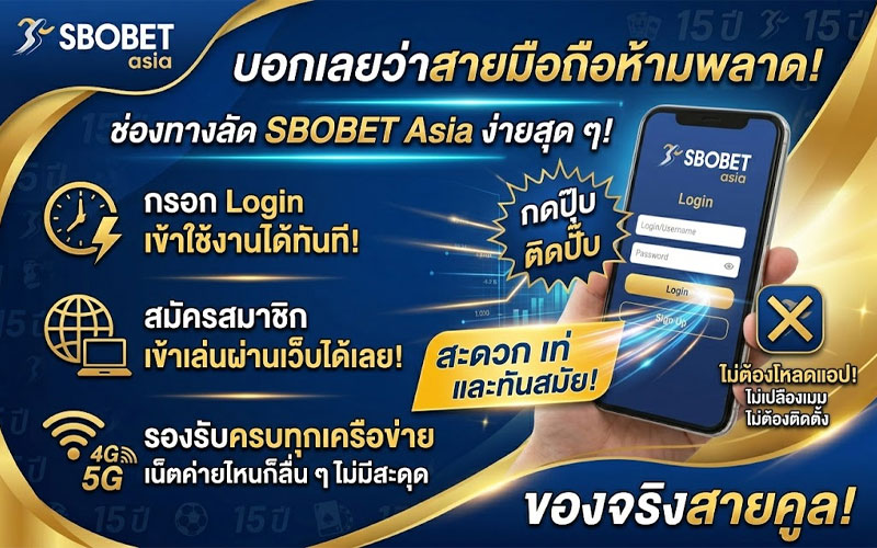 สมัคร sbobet asia