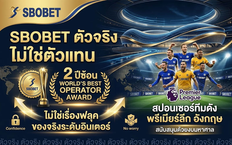 เว็บ sbobet