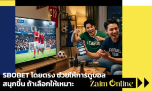 sbobet โดยตรง