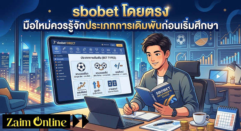 sbobet โดยตรง