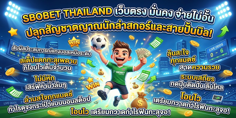 sbobet Thailand