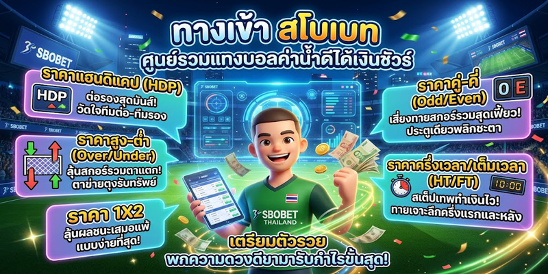 ทางเข้า สโบเบท